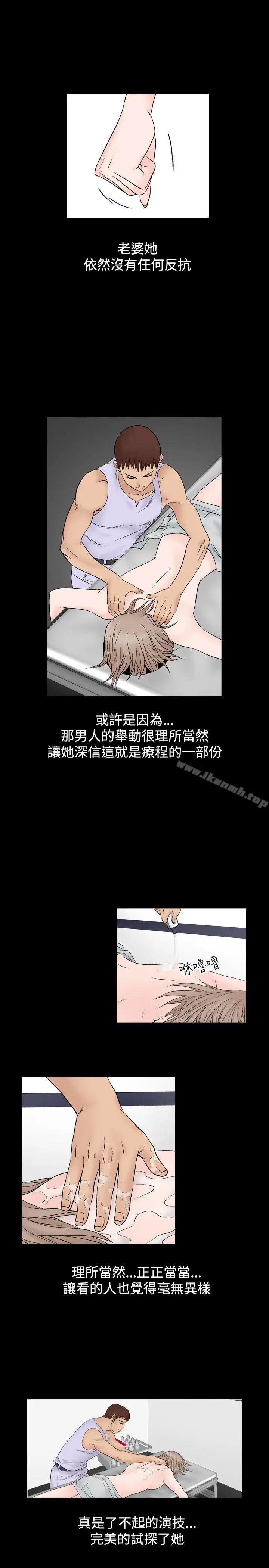 漫画《人妻的解放》第12话第23张图