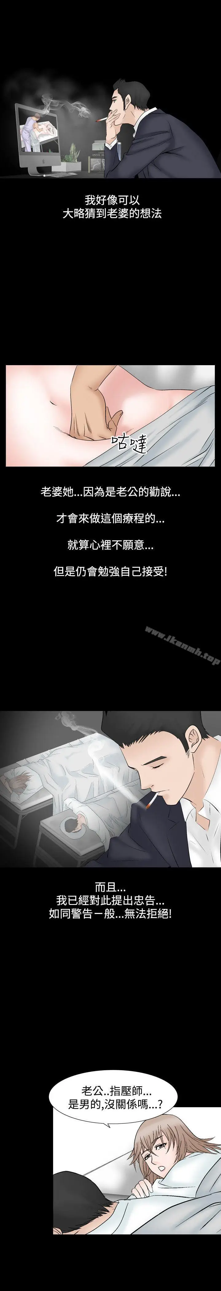 漫画《人妻的解放》第14话第11张图