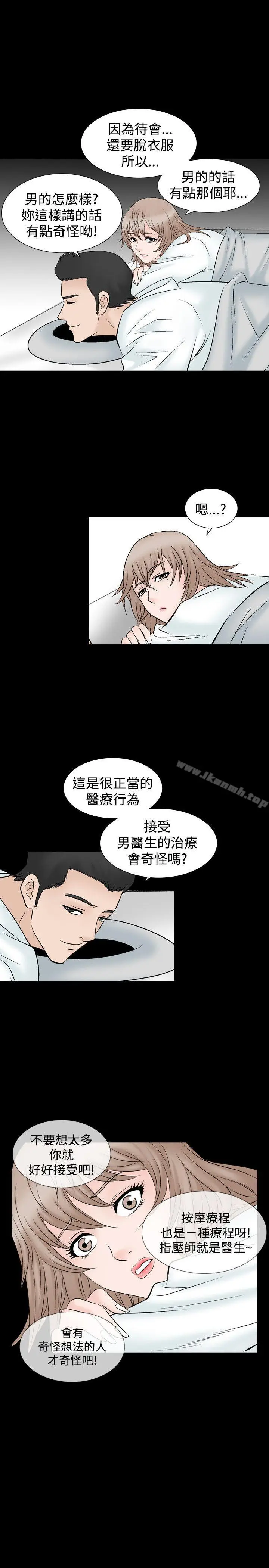 漫画《人妻的解放》第14话第13张图