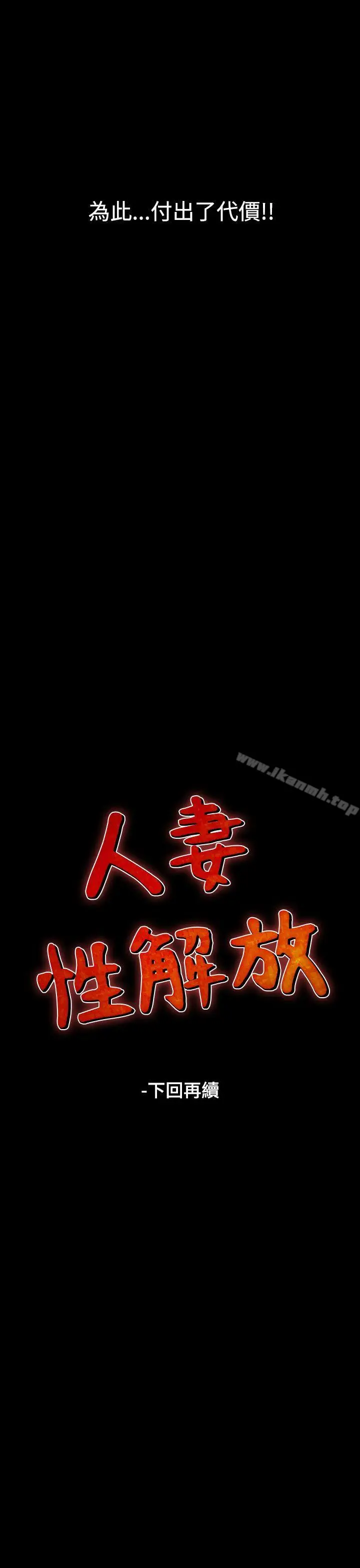 漫画《人妻的解放》第14话第31张图