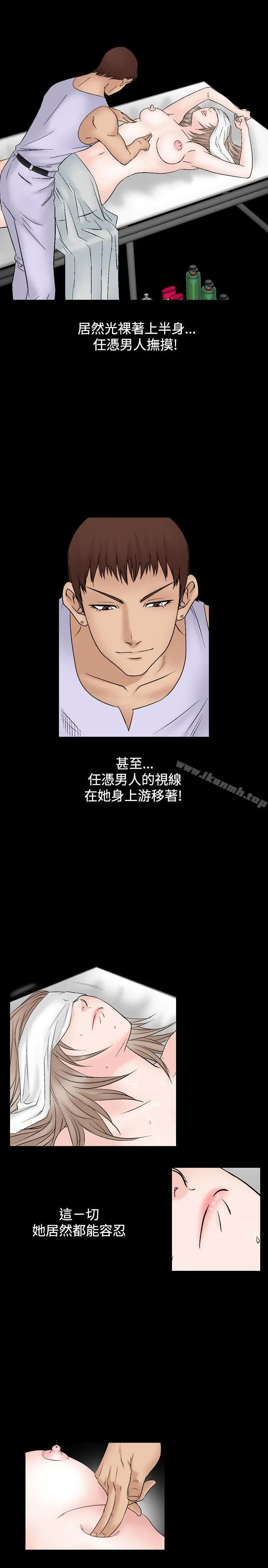 漫画《人妻的解放》第14话第9张图
