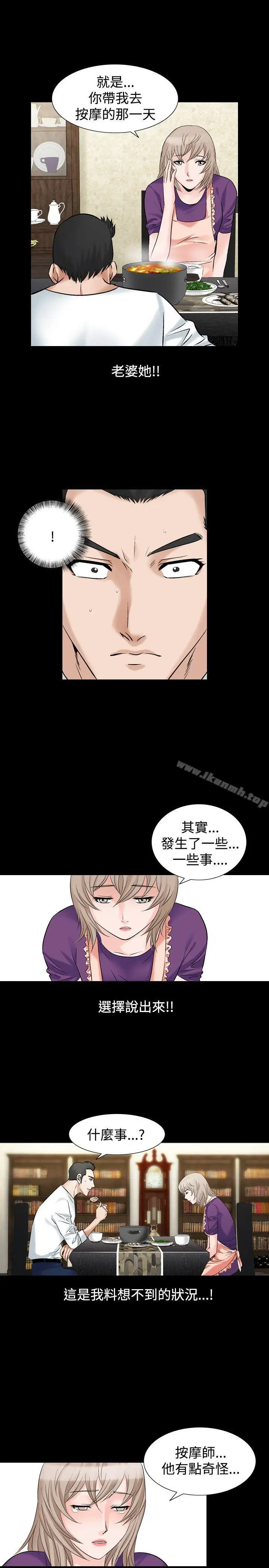 漫画《人妻的解放》第17话第10张图