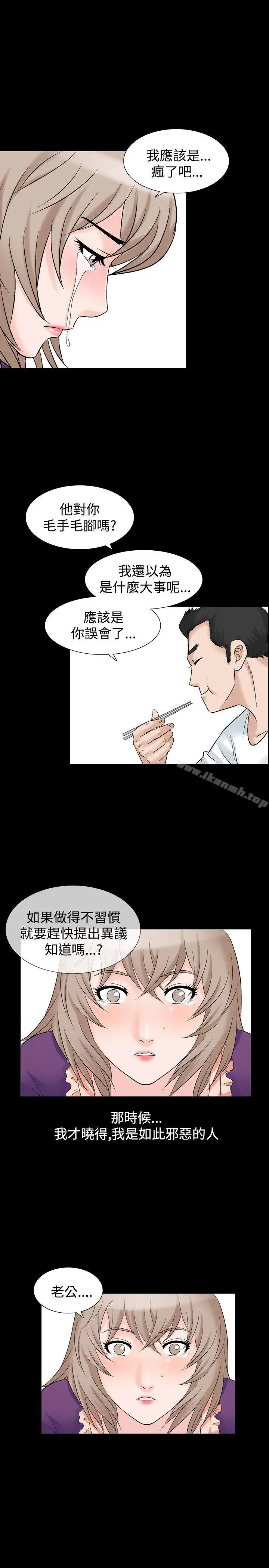 漫画《人妻的解放》第17话第12张图