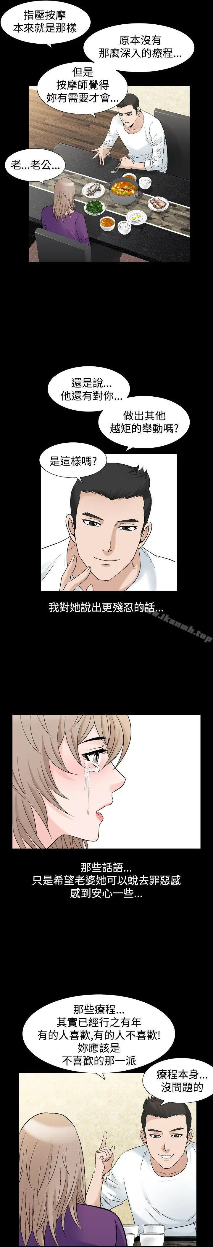 漫画《人妻的解放》第17话第14张图