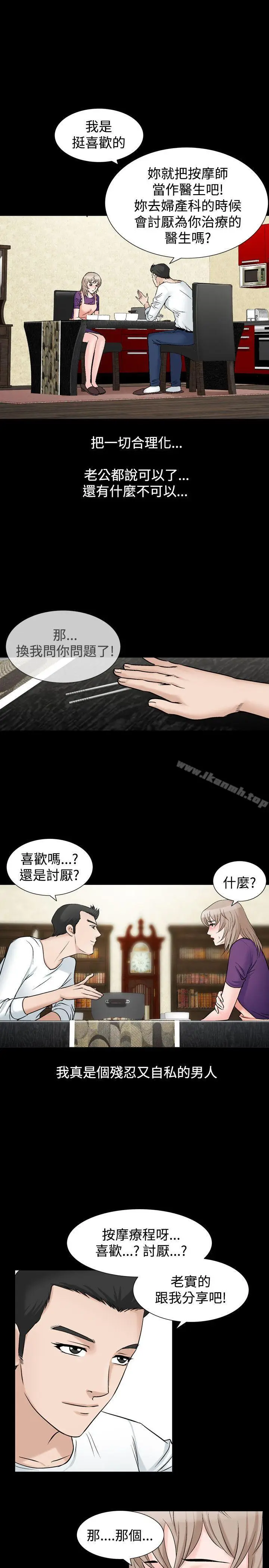 漫画《人妻的解放》第17话第16张图