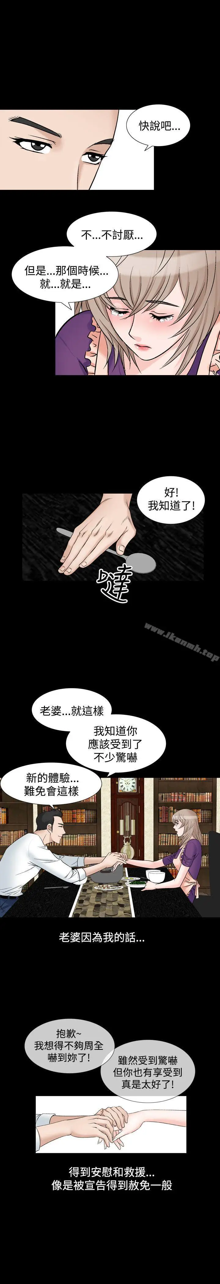 漫画《人妻的解放》第17话第18张图