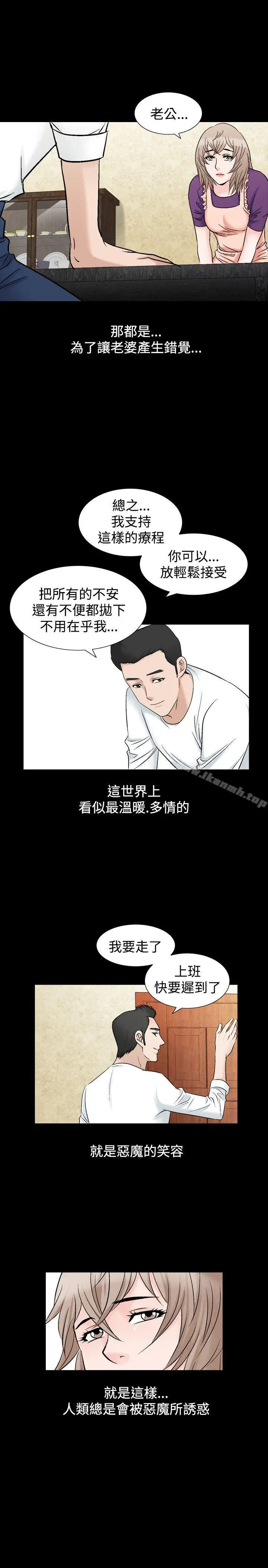 漫画《人妻的解放》第17话第20张图