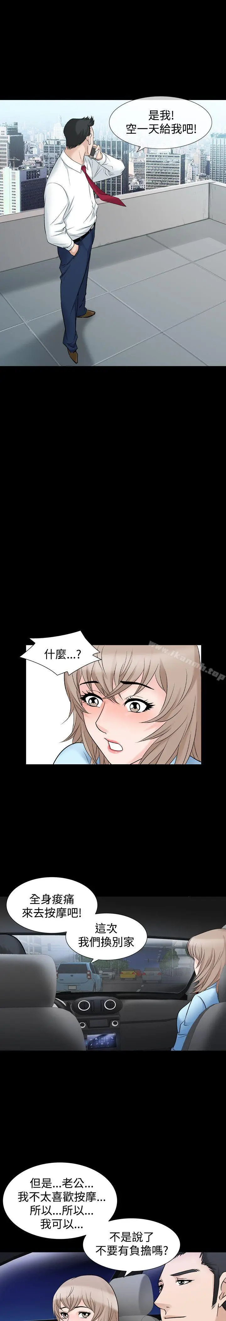 漫画《人妻的解放》第17话第24张图