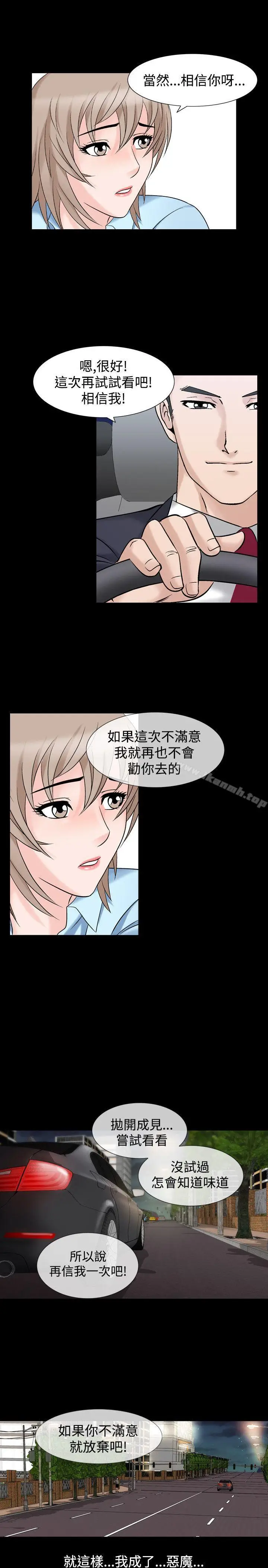 漫画《人妻的解放》第17话第26张图