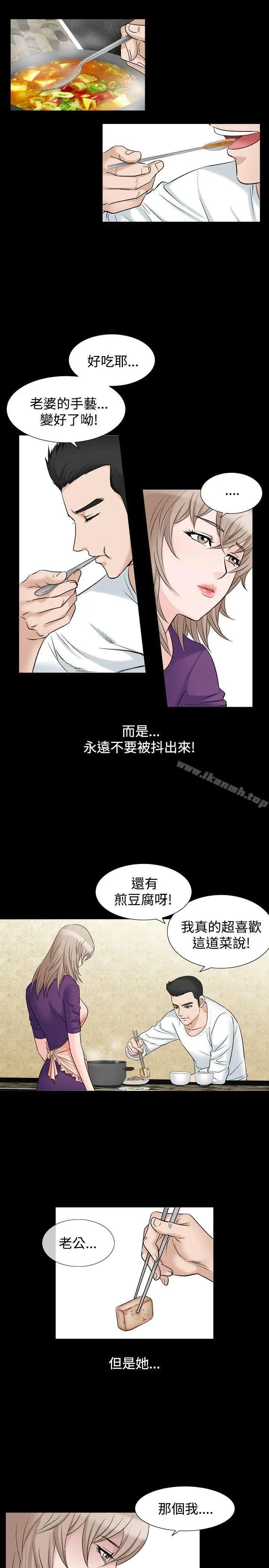 漫画《人妻的解放》第17话第8张图