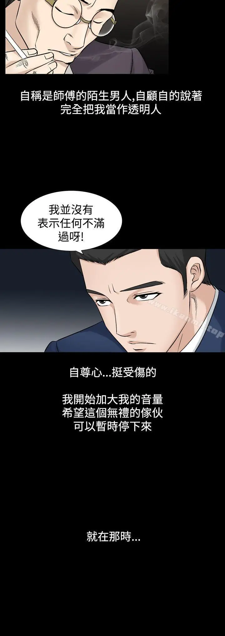 漫画《人妻的解放》第20话第10张图