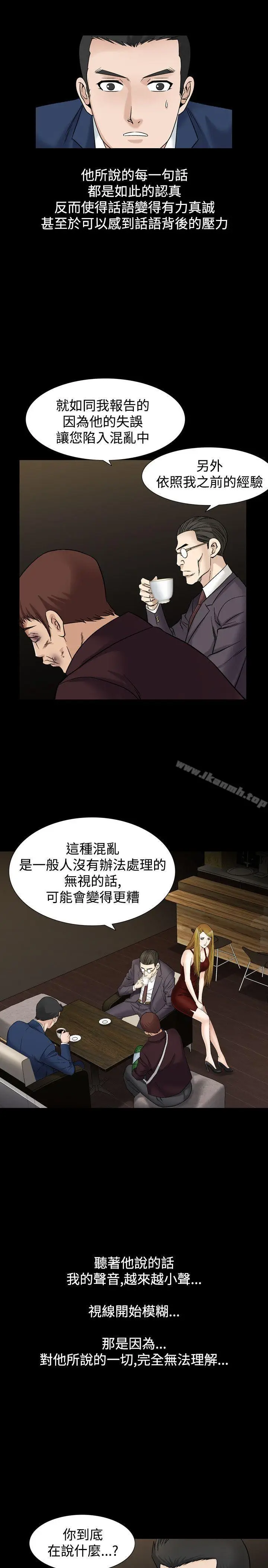 漫画《人妻的解放》第20话第21张图