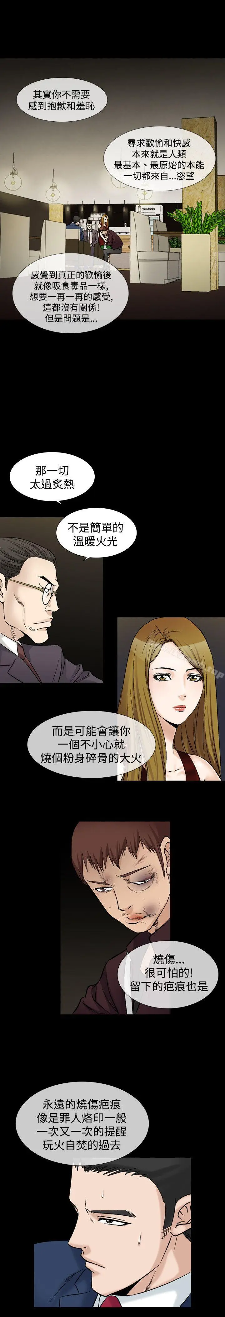 漫画《人妻的解放》第20话第25张图