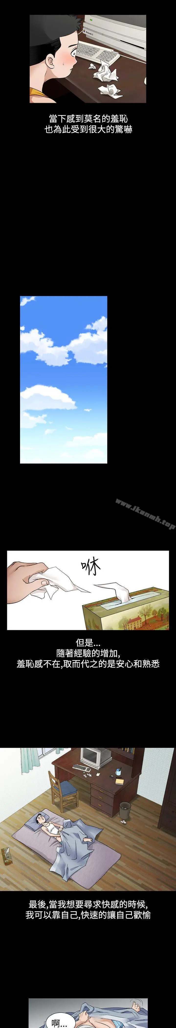漫画《人妻的解放》第21话第5张图