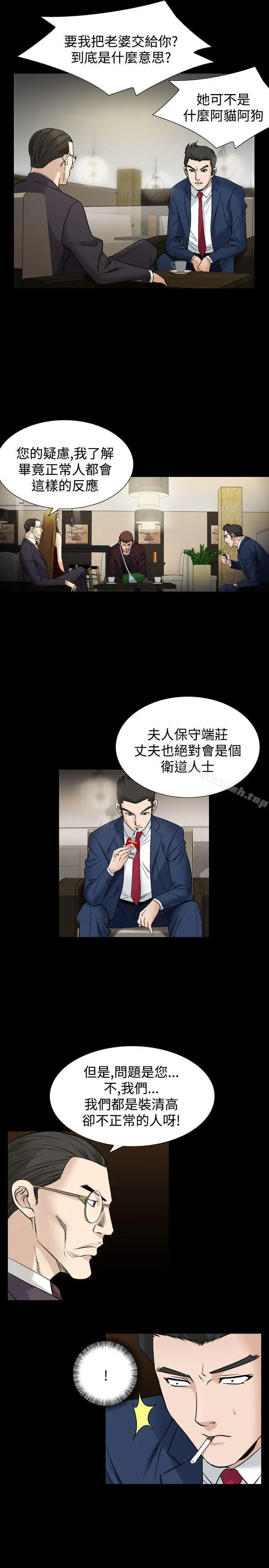 漫画《人妻的解放》第22话第5张图