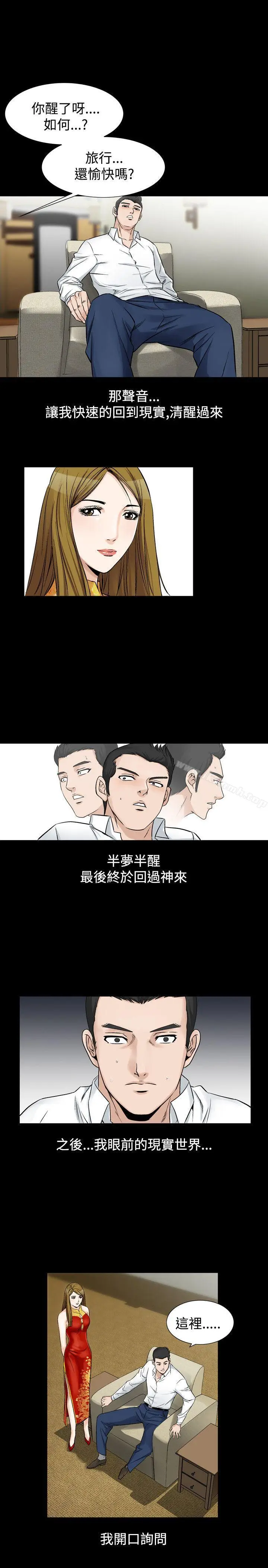 漫画《人妻的解放》第23话第11张图