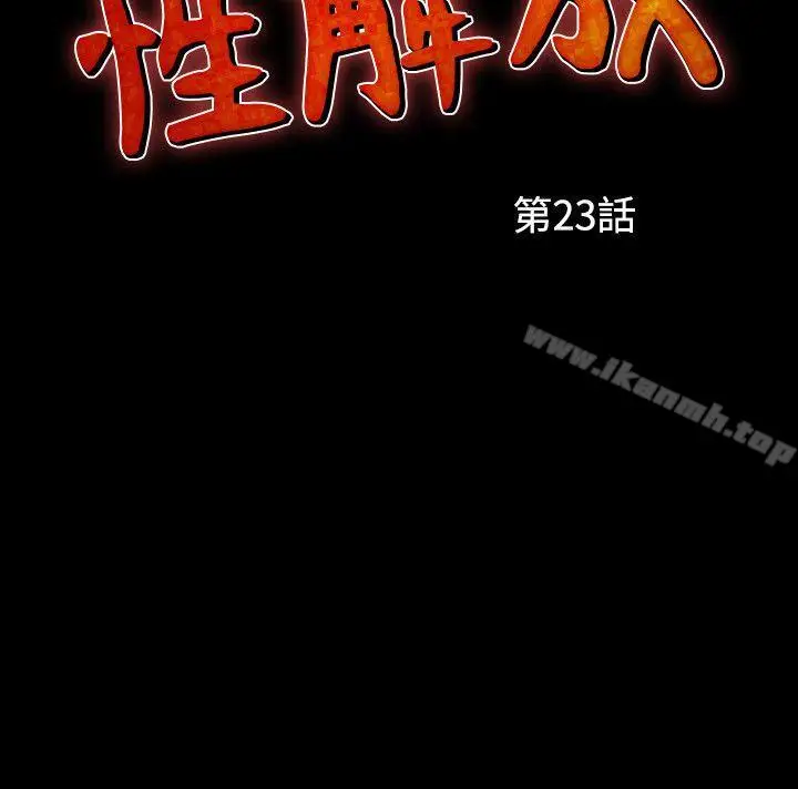 漫画《人妻的解放》第23话第4张图