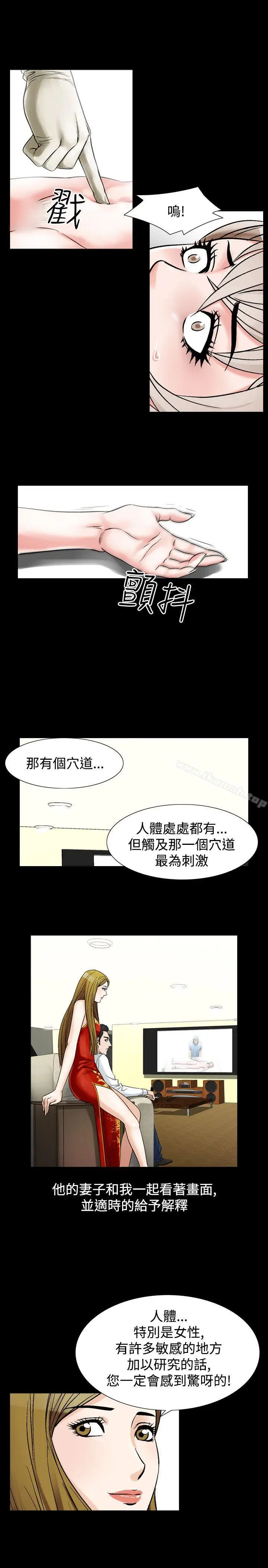 漫画《人妻的解放》第24话第11张图