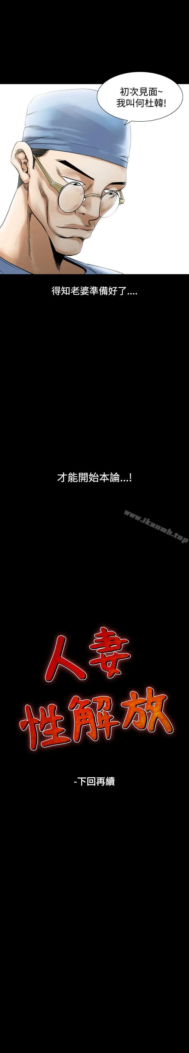 漫画《人妻的解放》第25话第25张图