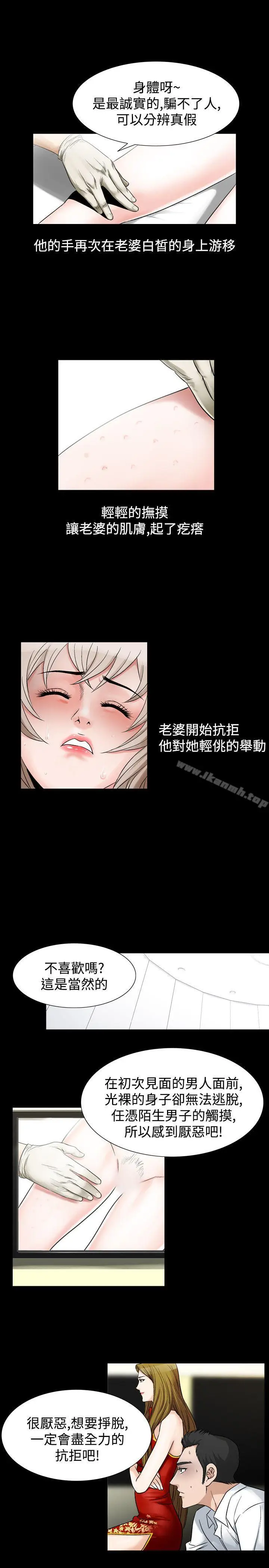 漫画《人妻的解放》第25话第5张图