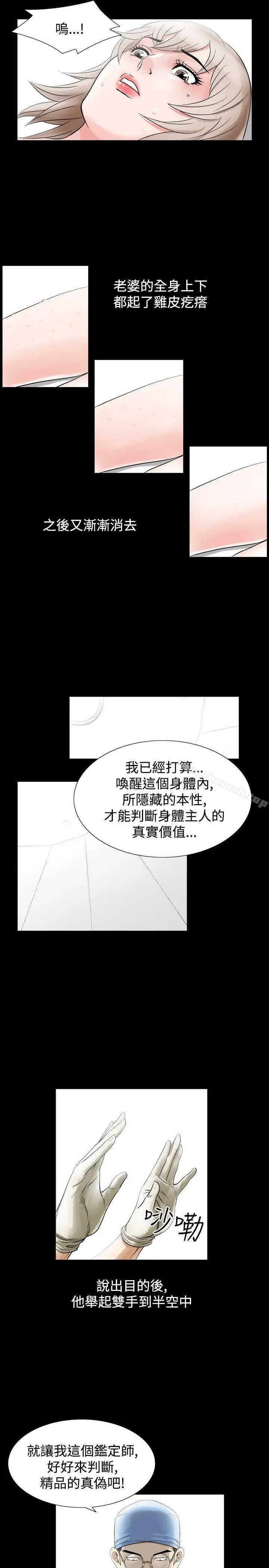 漫画《人妻的解放》第25话第7张图