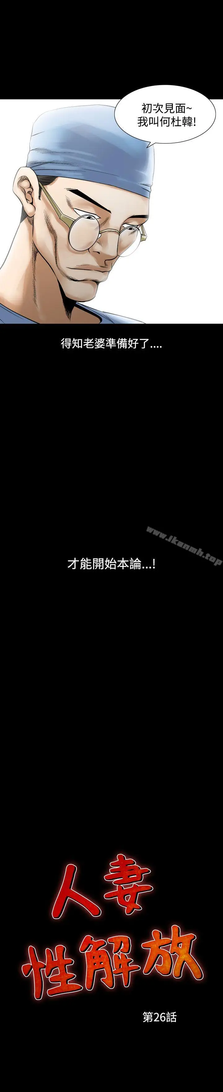 漫画《人妻的解放》第26话第2张图