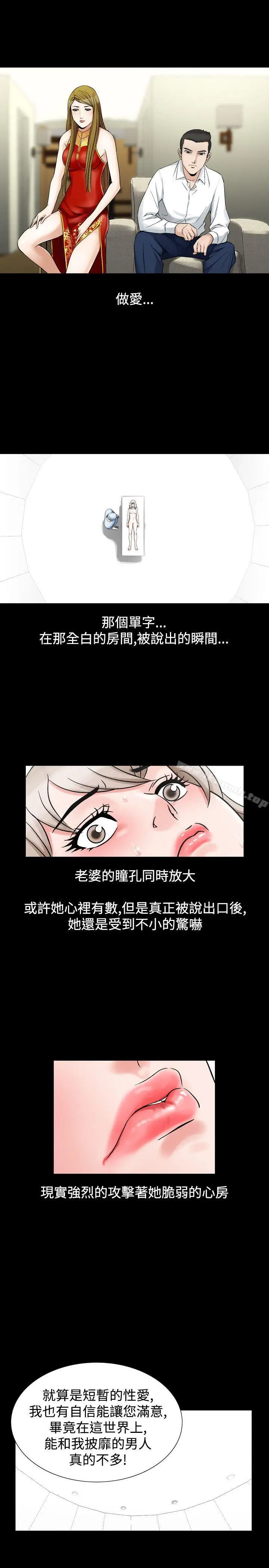 漫画《人妻的解放》第26话第21张图