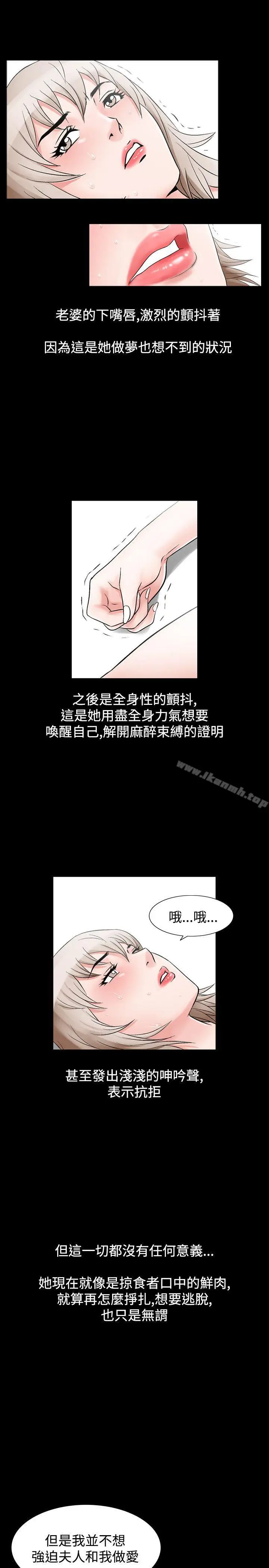 漫画《人妻的解放》第26话第23张图