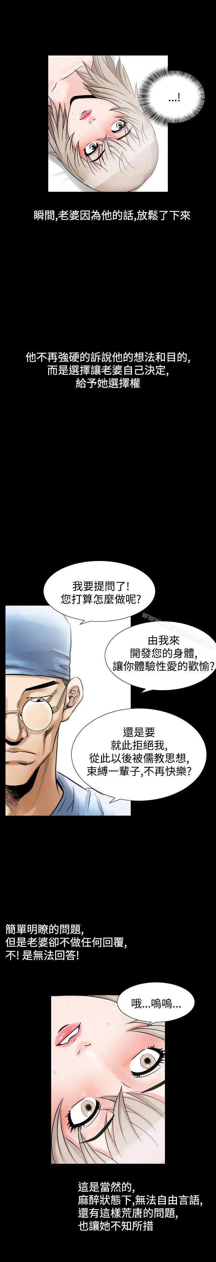 漫画《人妻的解放》第26话第25张图