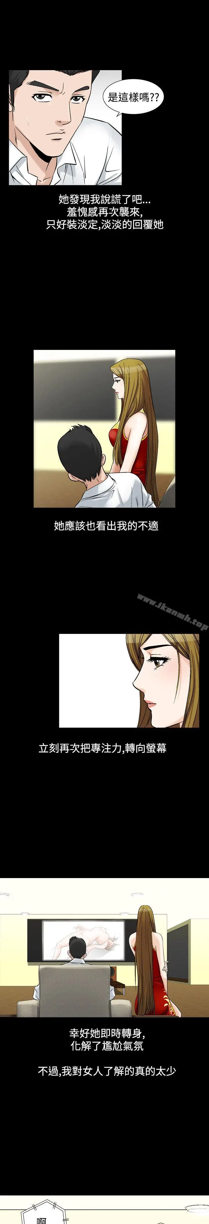 漫画《人妻的解放》第27话第7张图