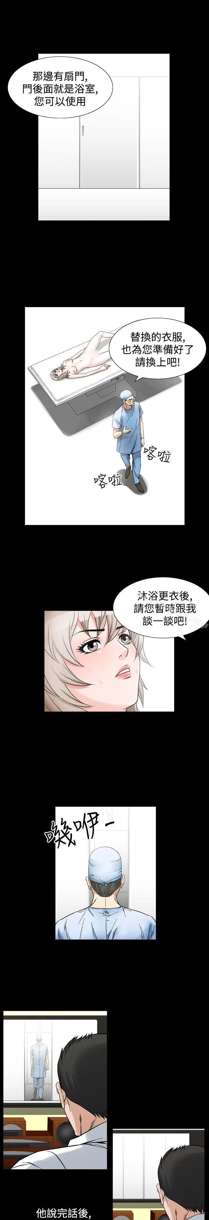 漫画《人妻的解放》第28话第11张图