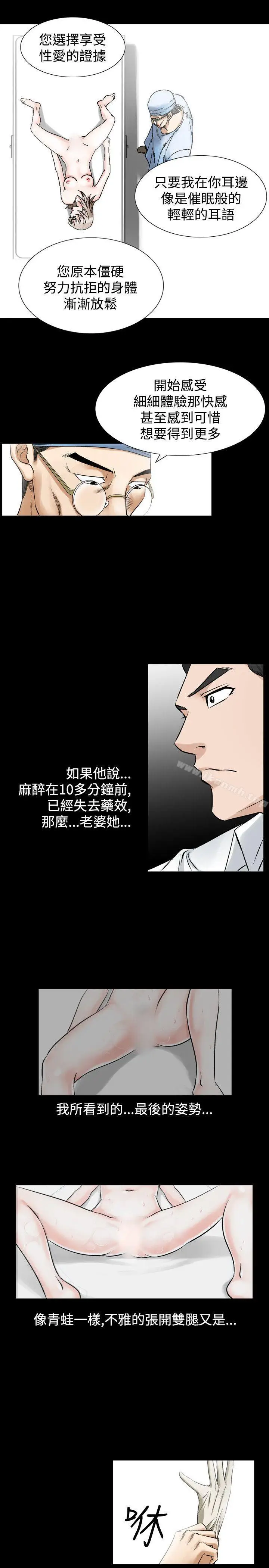 漫画《人妻的解放》第28话第9张图