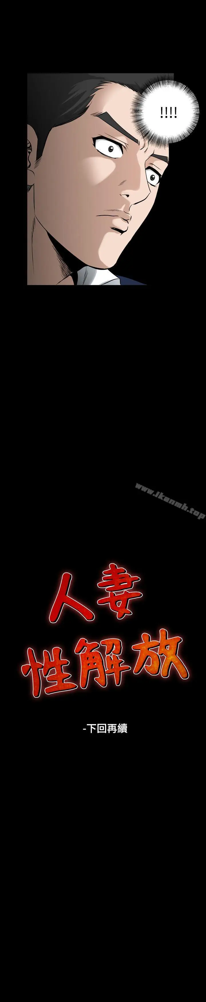 漫画《人妻的解放》第29话第26张图