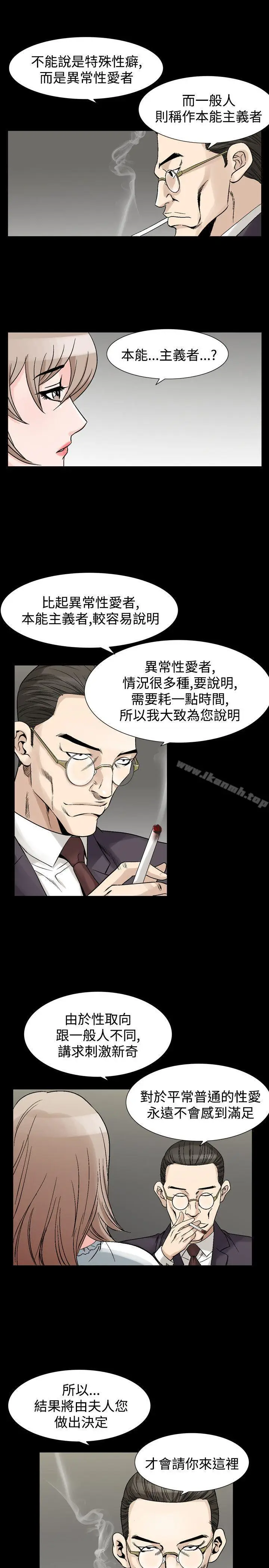 漫画《人妻的解放》第29话第8张图