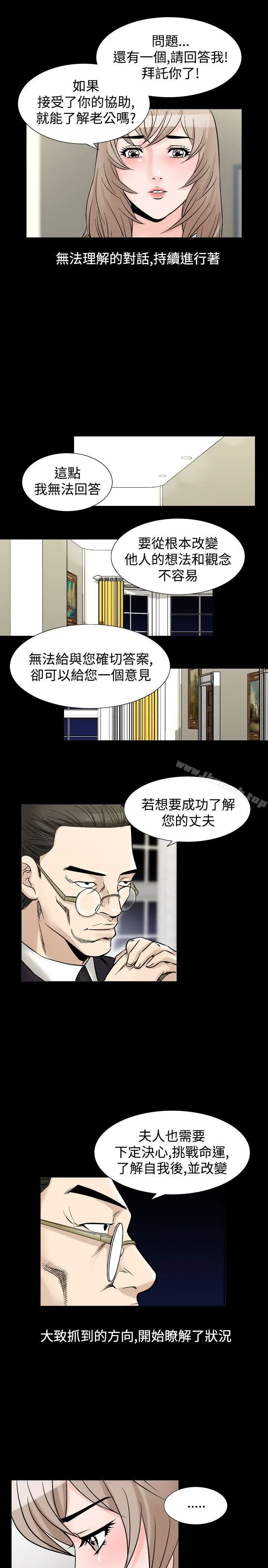 漫画《人妻的解放》第30话第9张图