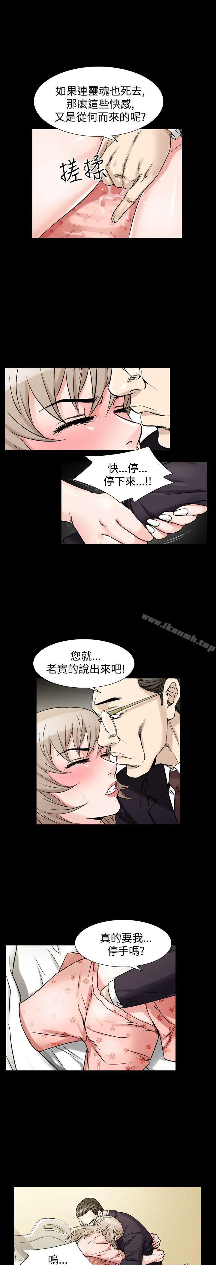 漫画《人妻的解放》第33话第24张图