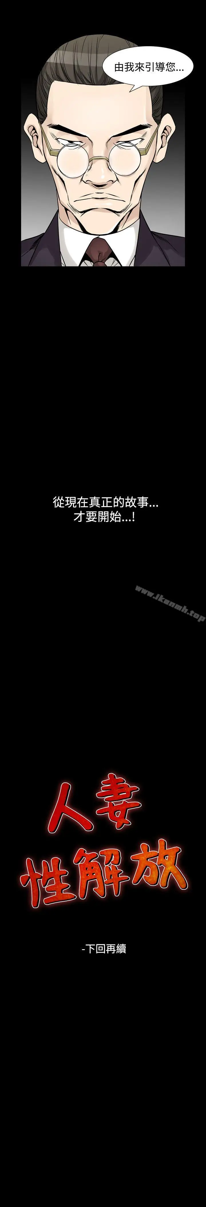 漫画《人妻的解放》第33话第31张图