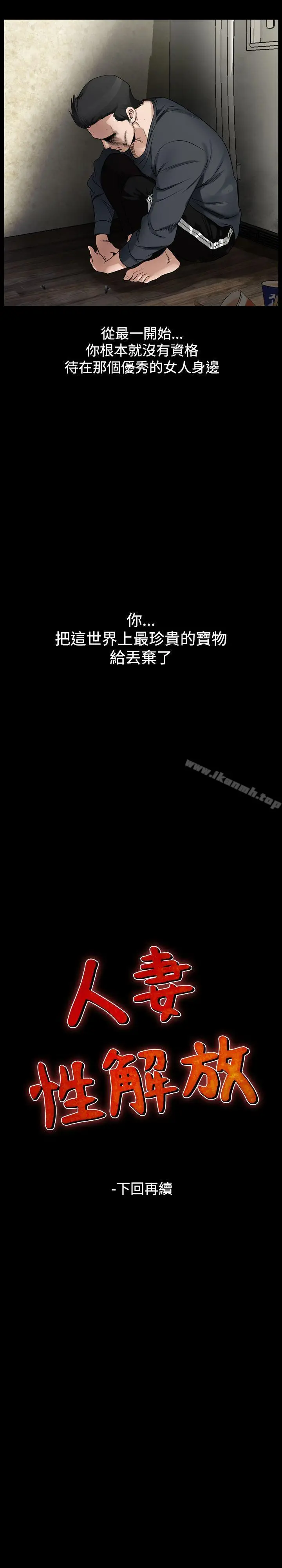 漫画《人妻的解放》第35话第31张图