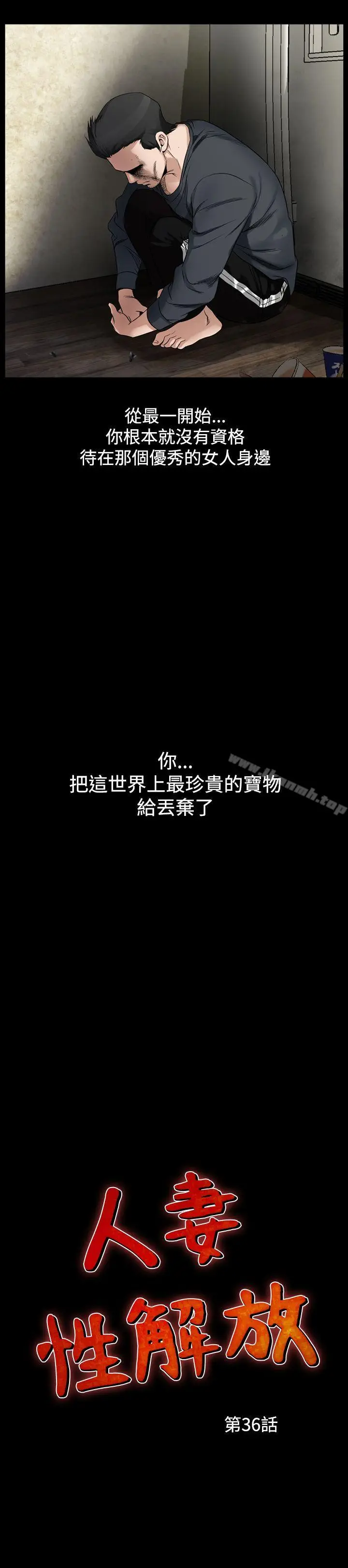 漫画《人妻的解放》第36话第2张图