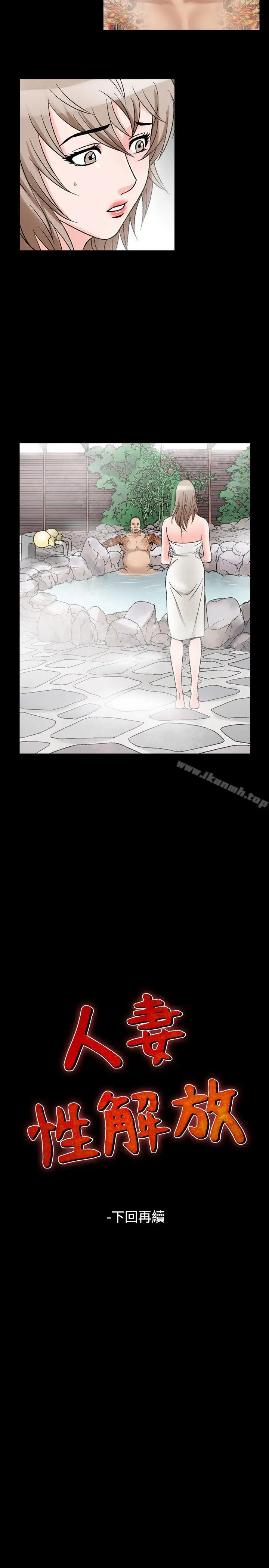 漫画《人妻的解放》第36话第42张图