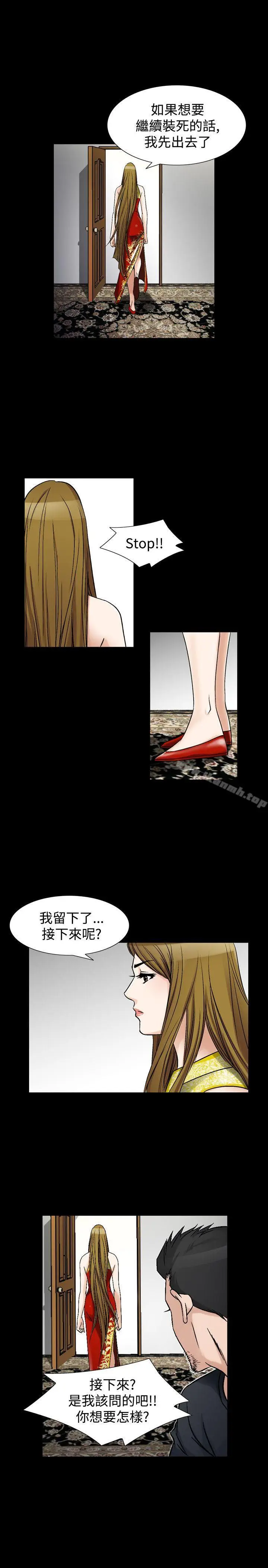漫画《人妻的解放》第37话第11张图