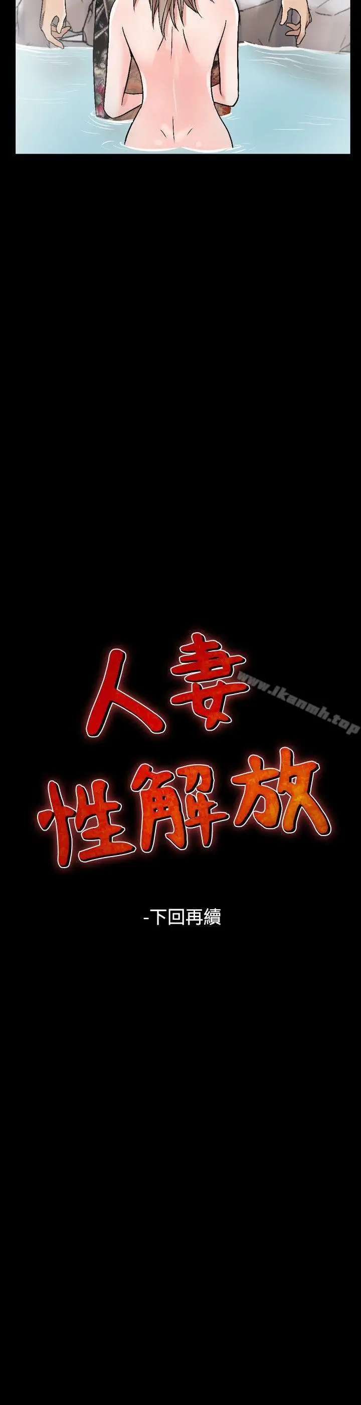 漫画《人妻的解放》第37话第38张图