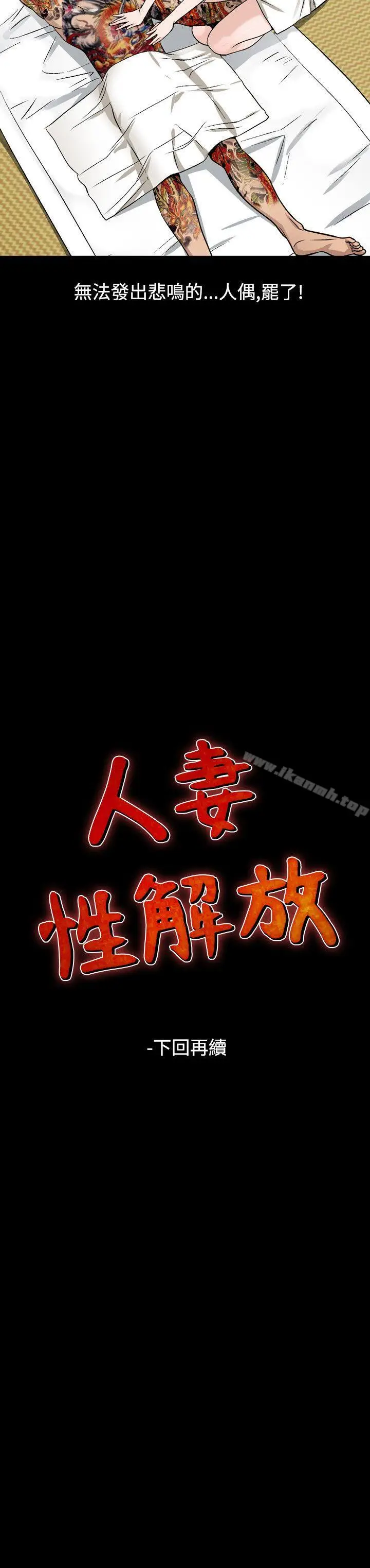 漫画《人妻的解放》第38话第24张图
