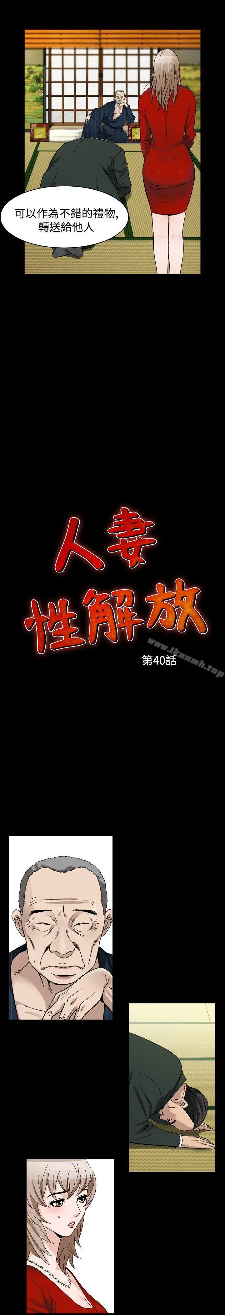 漫画《人妻的解放》第40话第3张图