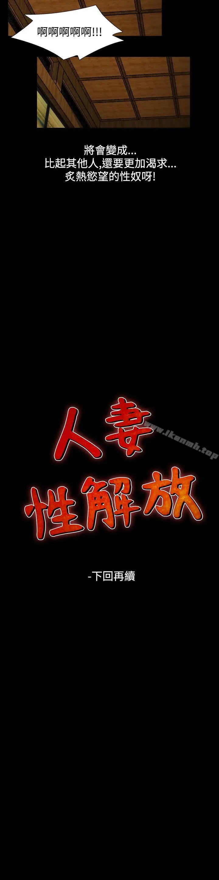 漫画《人妻的解放》第41话第27张图