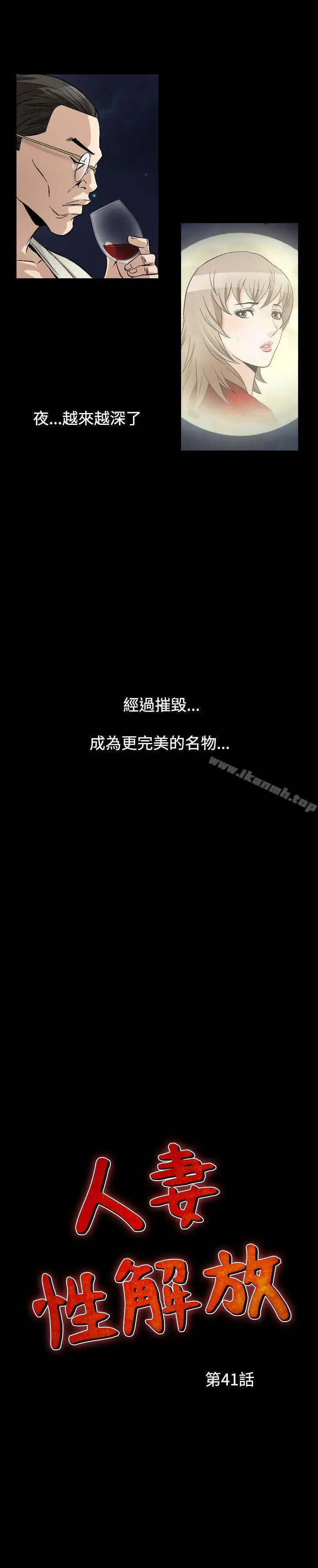 漫画《人妻的解放》第41话第3张图