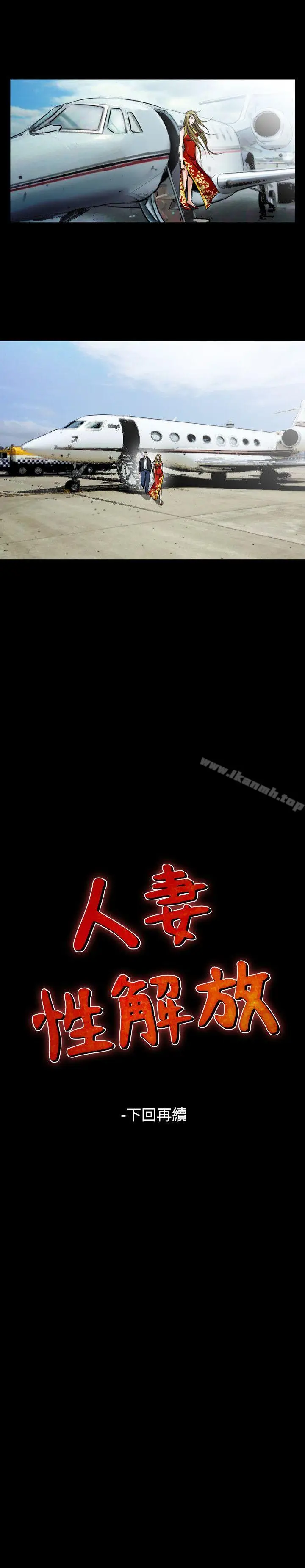 漫画《人妻的解放》第43话第22张图