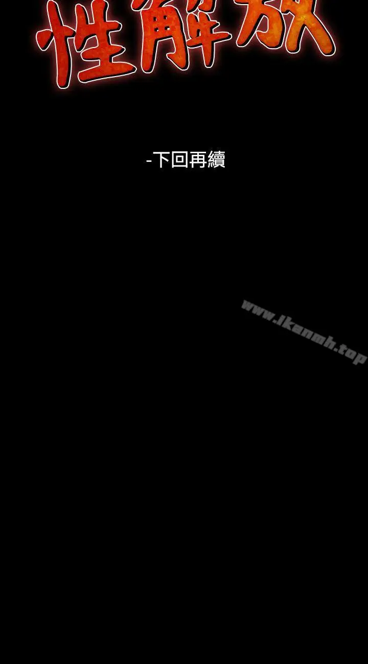 漫画《人妻的解放》第46话第24张图