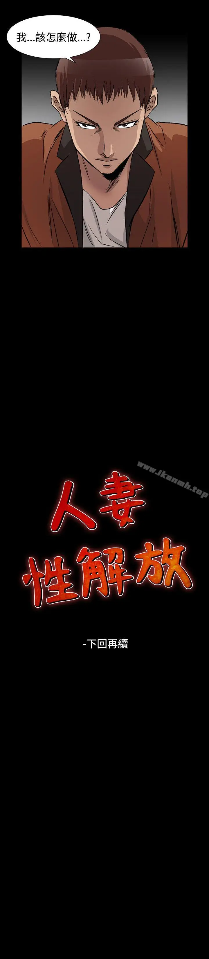 漫画《人妻的解放》第47话第22张图