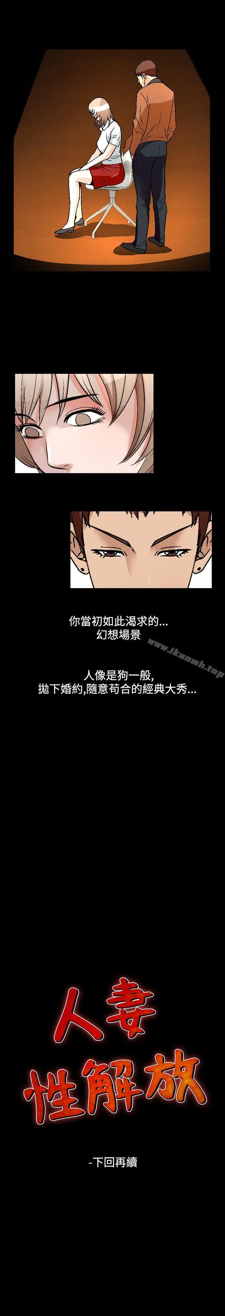 漫画《人妻的解放》第52话第24张图